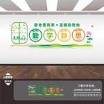 宿舍文化墙