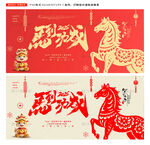 2026马年