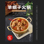羊蝎子火锅