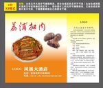 荔浦扣肉