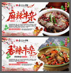 麻辣牛杂美食宣传海报