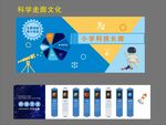 科学走廊文化