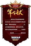 军令状