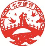 七夕佳节剪纸情侣鹊桥图