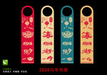2026马年剪纸  