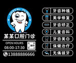 牙科诊所玻璃门贴