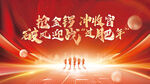 誓师大会  