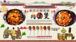 肉蟹煲背景墙