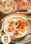 潮汕海鲜砂锅粥