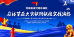 消防队伍演习展板