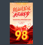 八一建军节海报