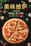 披萨