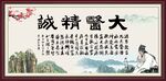 大医精诚