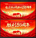 抗战胜利80周年