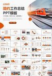 复兴号高铁火车动车铁路PPT