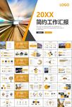 复兴号高铁火车动车铁路PPT