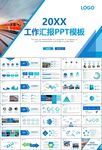 复兴号高铁火车动车铁路PPT