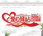 爱心驿站