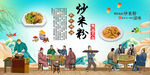 炒米粉