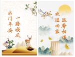出门回家海报