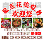 海报 黑豆花美蛙鱼