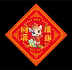  2026马年福字