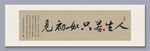 人生若只如初见装饰画挂画