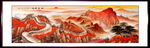 长城山水画