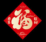  2026马年福字