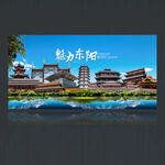 东阳