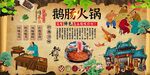 鹅肠火锅