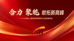 誓师大会  