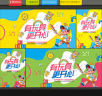 玩具海报