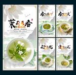 茉莉花茶宣传海报