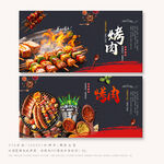 烤肉