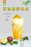 百香果养乐多 