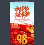 八一建军节