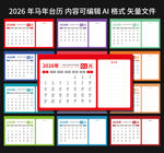 2026年台历