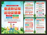 2025年全民健身日海报