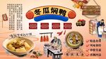 冬瓜焖鸭背景墙