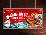 卤肉
