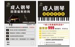 成人钢琴培训招生海报