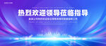 热烈欢迎各级领导莅临指导