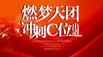 年会 