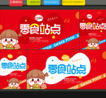 零食海报
