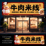 牛肉米线门头
