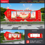 党建宣传栏