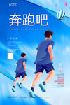 奔跑