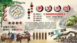 手工水饺背景墙