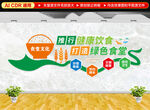 食堂文化墙